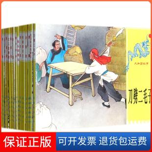 【保正版】义和团故事(共15册)华超连环画出版社9787505620728