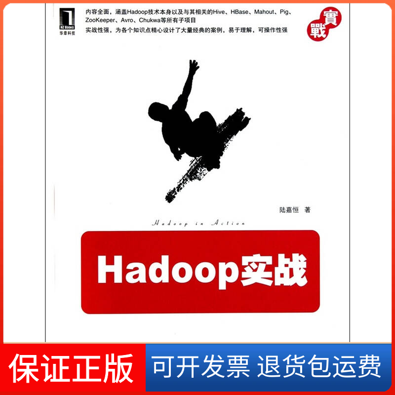 【正版】Hadoop实战陆嘉恒著机械工业出版社9787111359449