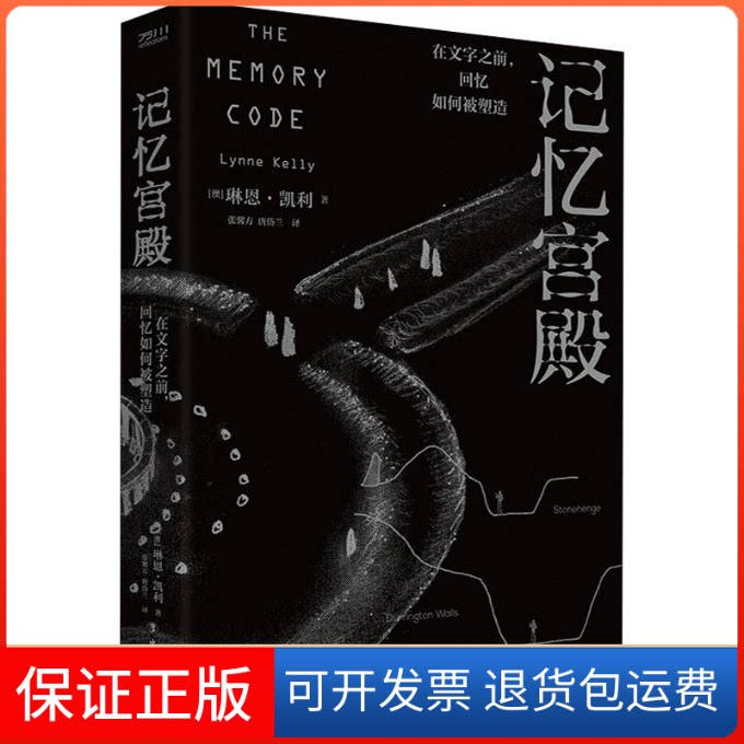 【保正版】记忆宫殿 在文字之前,回忆如何被塑造(澳)琳恩·凯利中国工人出版社9787500878421