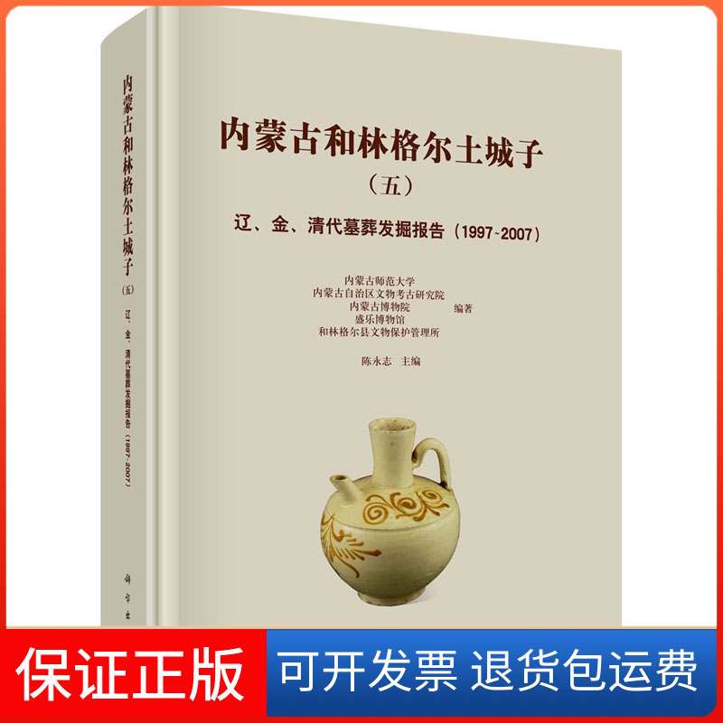 【正版新书】内蒙古和林格尔土城子内蒙古师范大学陈永志科学出版社