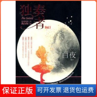 社9787543057005 独奏者浅白色武汉出版 保正版