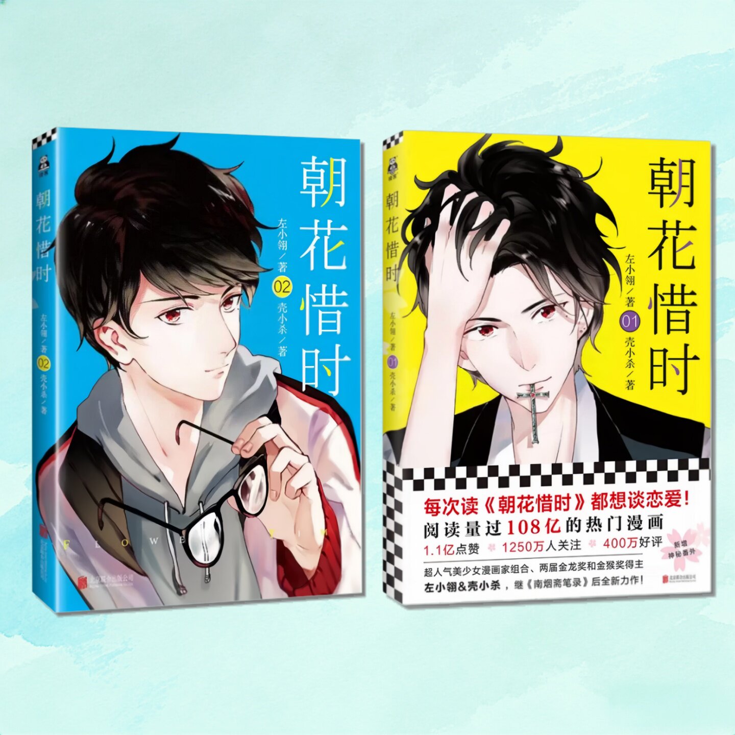朝花惜时全两册左小翎壳小杀