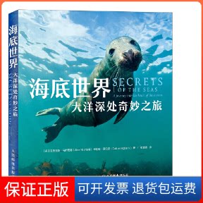 【保正版】海底世界(英)亚历克斯·马斯塔德(Alex Mustard),(英)卡勒姆·罗伯茨(Callum Roberts) 著;张濯清 译人民邮电出版社