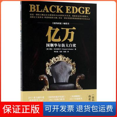 【保正版】亿万：围剿大白鲨：围剿大白鲨［美］机械工业出版社9787111596820