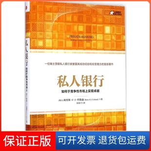 社9787508649245 私人银行：如何于竞争市场上实现很好Boris中信出版 保正版