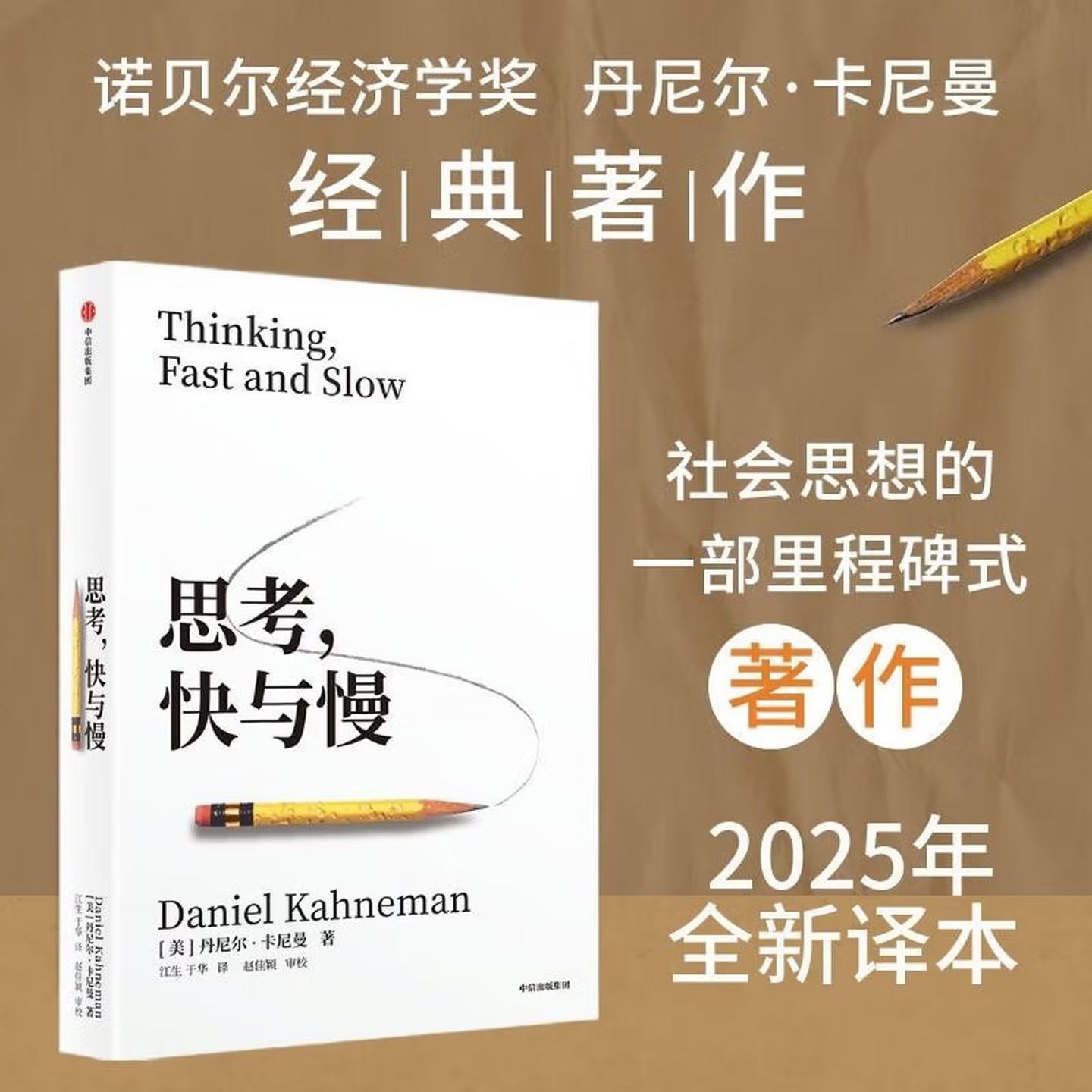 思考快与慢2025年新版
