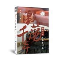 激荡千年：日本茶道史蒋丰上海交通大学出版 保证正版 社