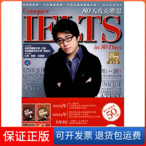 【保正版】80天攻克雅思写作(第三版)江涛 张燕 王丽丽 主编石油工业出版社9787502177072