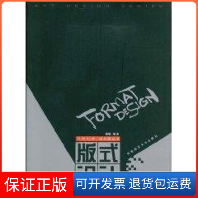 【保正版】版式设计杨敏 著作西南大学出版社9787562115830