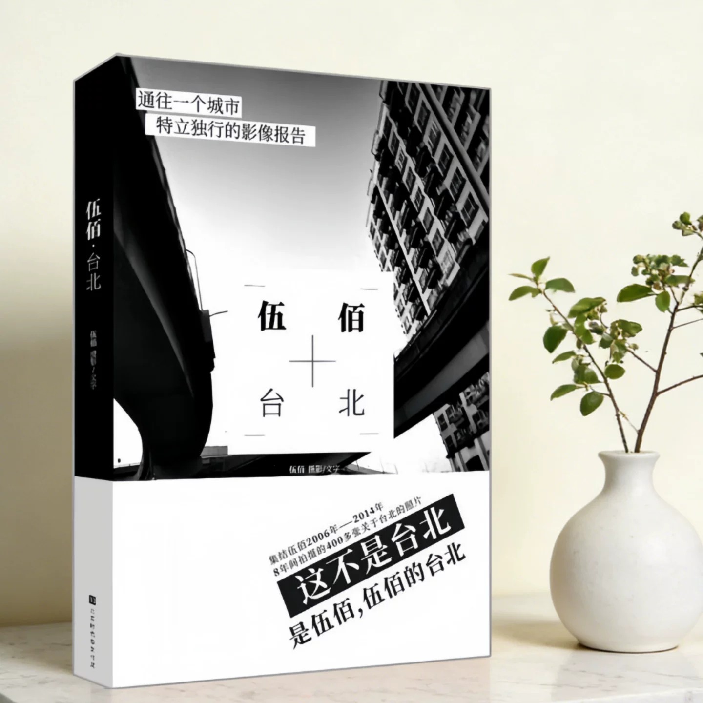 伍佰台北北京时代华文书局