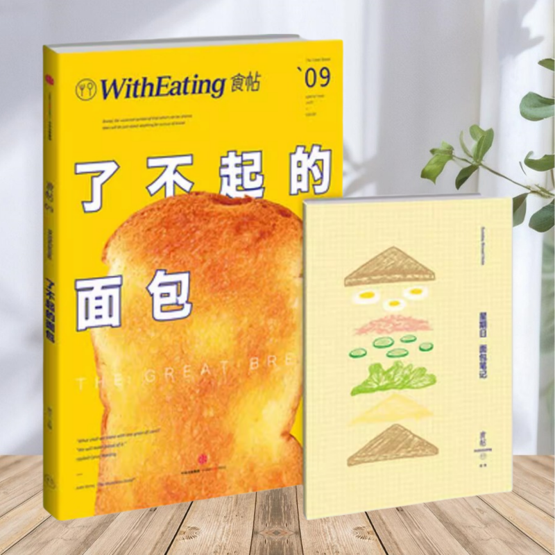 正版包邮】食帖9 了不起的面包 林江中 信出版集团股份有限公司