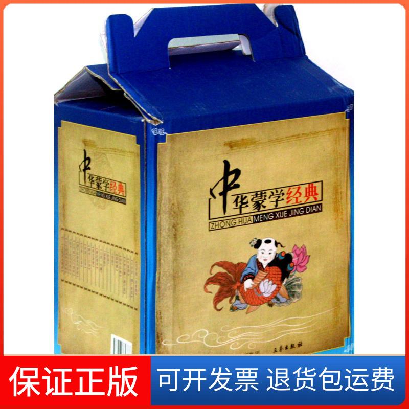 【保正版】中华蒙学经典无 著 游红 编三秦出版社9787807364337