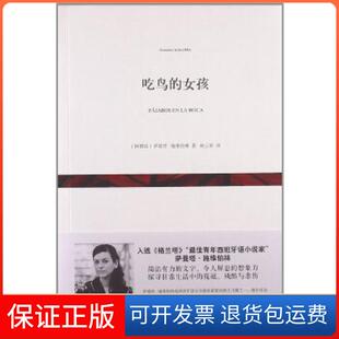 【保正版】？《吃鸟的女孩》短经典·辑萨曼塔·施维伯林著，姚云青　译上海文艺出版社9787532150618