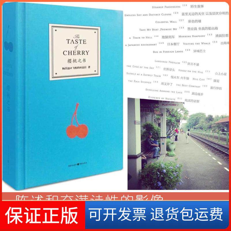 【保正版】樱桃之书/飞机的坏品位杨昌溢作品(在线)杨昌溢 著 著重庆出版社9787229073015