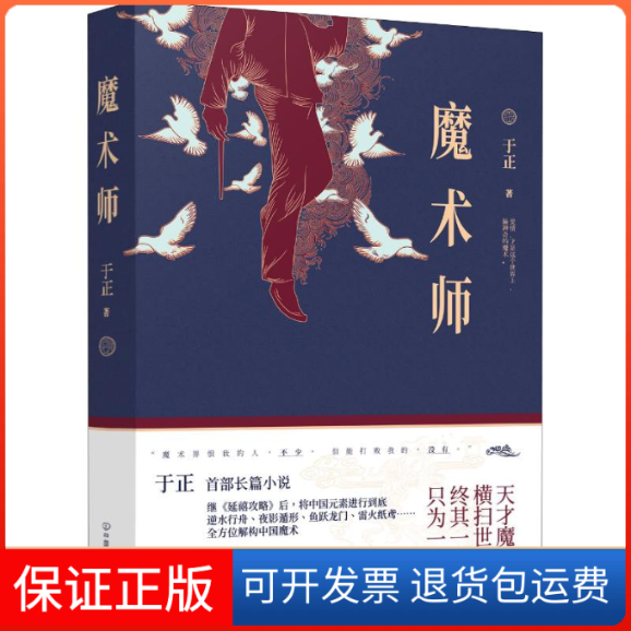 【保正版】魔术师于正 著中国友谊出版社9787505747968