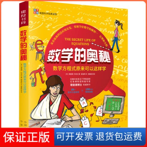【保正版】数学的奥秘(英)理查德·科克伦 著 骆海辉 译中译出版社9787500161103