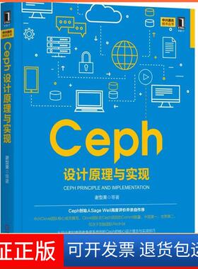 【保正版】Ceph设计原理与实现谢型果机械工业出版社9787111578420