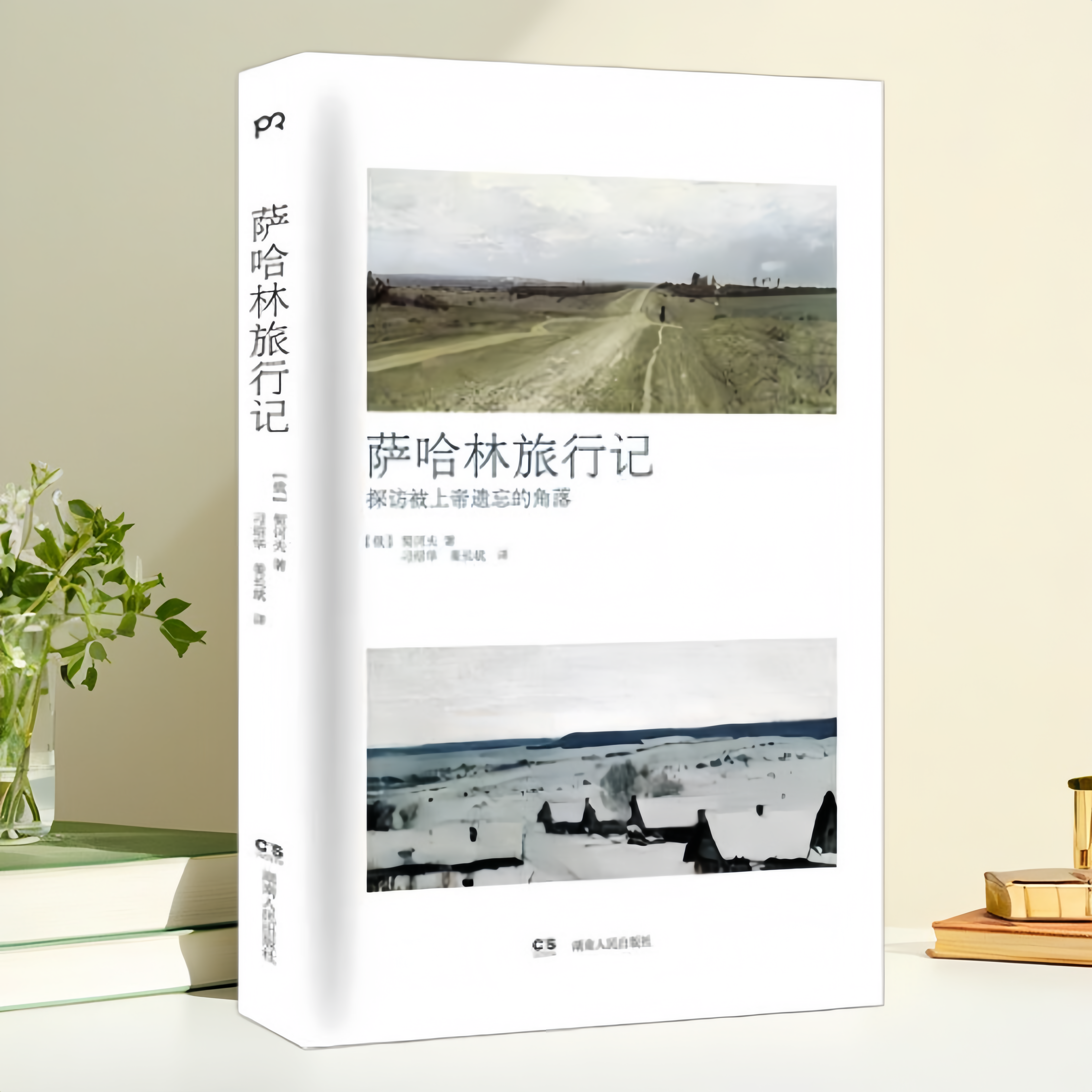 萨哈林旅行记村上春树盛赞