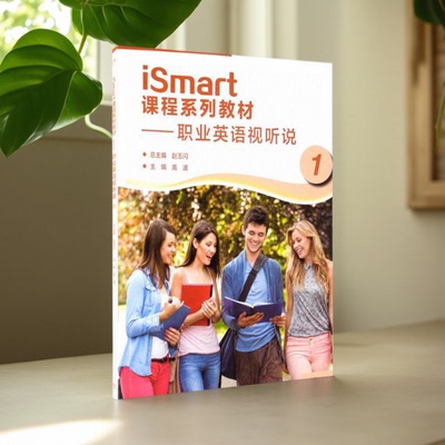 职业英语视听说1现货速发