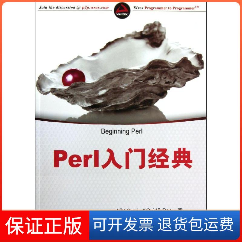 【保正版】Perl入门经典坡清华大学出版社9787302337232