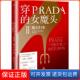 保正版 魔头归来 穿PRADA 女魔头 劳伦·魏丝伯格中信出版 社9787508649856