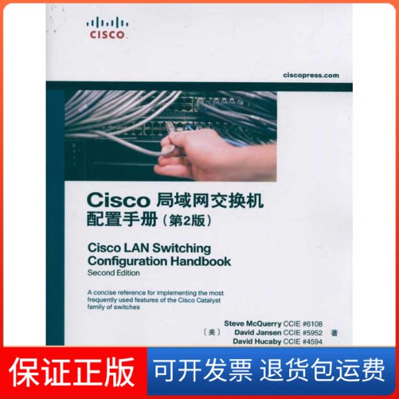 【保正版】Cisco局域网交换机配置手册(第2版)Steve Mcerry 等人民邮电出版社9787115251053