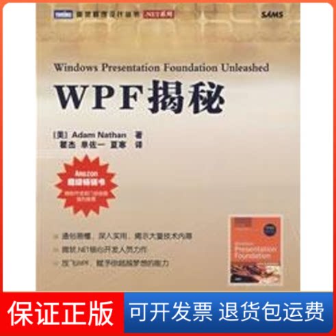 【保正版】WPF揭秘(美)内森 著人民邮电出版社9787115176042