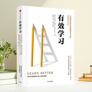 正版书】有效学习 美 乌尔里希伯泽尔 著  中信出版社9787508684291