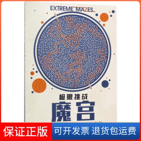 【保正版】极限挑战:魔宫(英)盖尔斯？摩尔中国铁道出版社9787113240776