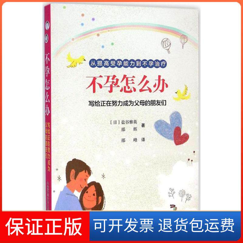 【保正版】怎么办(日)盐谷雅英,邵辉 著;邵峰 译 著中国科学技术出版社9787504667458