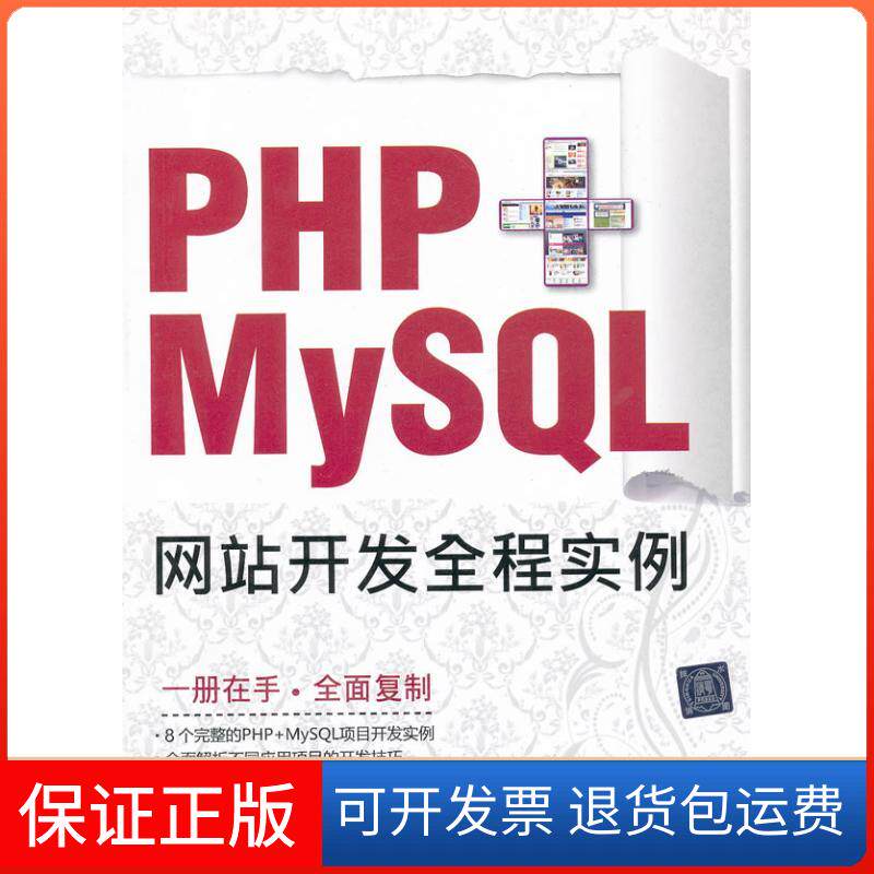 【保正版】PHP+MySL开发全程实例于荷云 著作清华大学出版社9787302305057