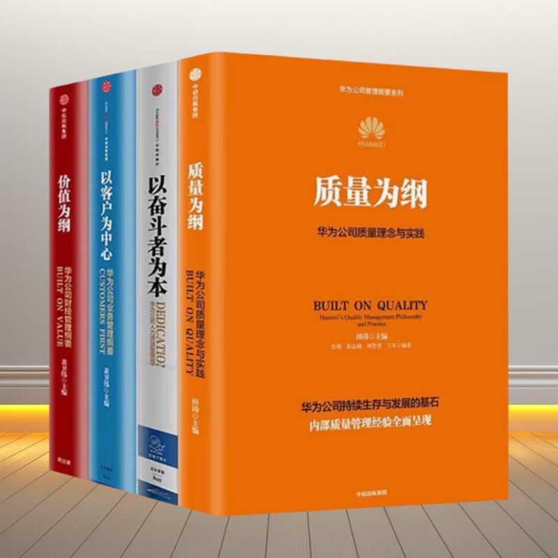 华为管理四部曲现货速发