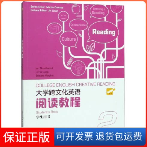 【保正版】大学跨文化英语阅读教程(第2册)学生用书编者:(英)麦金 著上海外语教育出版社9787544657457