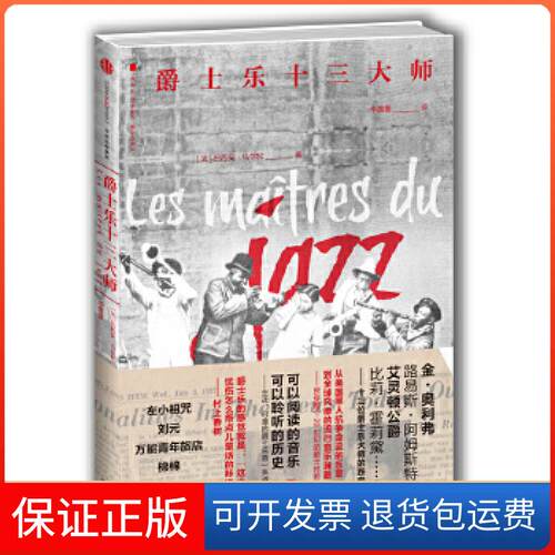 【保正版】爵士乐十三大师[法]吕西安?马尔松中信出版社9787508665986