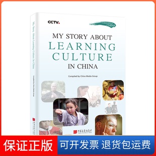老外们英中央广播电视总台中国画报出版 外国人在中国文化情未了在中国学艺 社 保正版