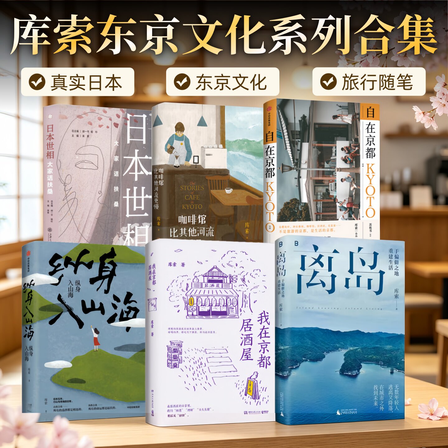 库索日本东京文化系列作品合集