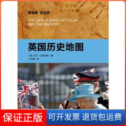 【保正版】英国历史地图(英)马丁吉尔伯特中国青年出版社9787515307305