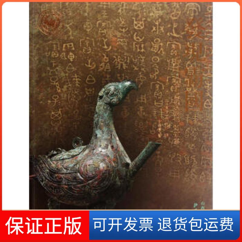 【保正版】发现霸国:讲述大河口墓地考古发掘的故事谢尧亭 编山西人民出版社9787203078753
