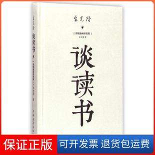 【保正版】朱光潜谈读书(剪纸漫画珍赏版)(精)朱光潜中国青年9787515331546