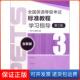 全国英语等级标准教程学习指导PETS研究小组高等教育出版 保正版 社