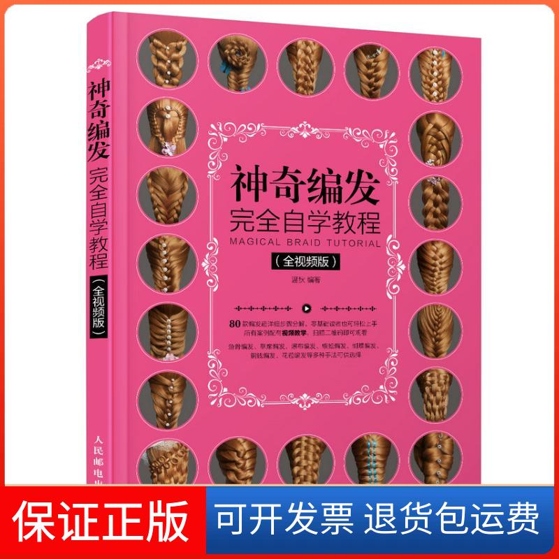 【保正版】编发自学教程温狄 编著人民邮电出版社9787115459527