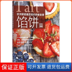 【保正版】欧洲家庭喜的西餐食谱(英)哈姆林(Hamlyn) 著;刘璇 译 著南方日报出版社9787549112272