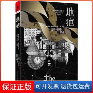 【保正版】巴斯-拉格 地疤(英)柴纳·米耶维(China Mieville)重庆出版社9787229143039