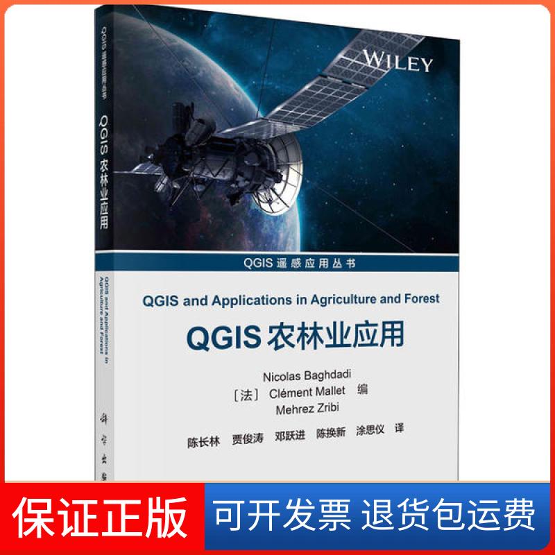 【正版新书】GIS农林业应用尼古拉斯巴格达迪陈长林科学出版社
