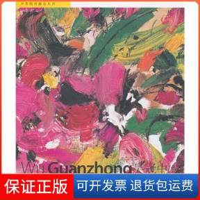 【保正版】吴冠中续吴冠中文化艺术出版社9787503944239