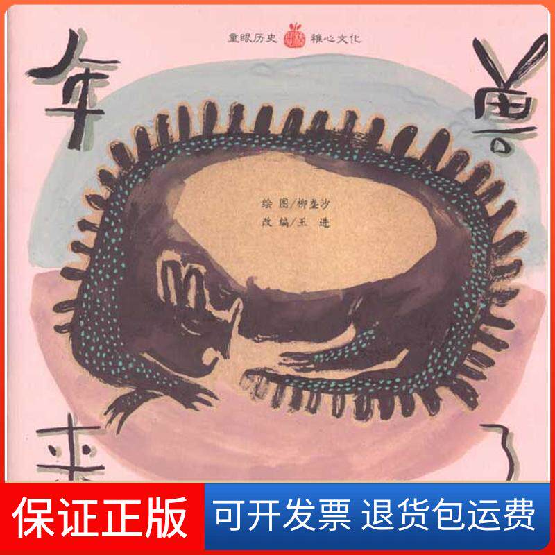 【保正版】年兽来了《小橘宝图馆》编写组;《小橘宝图画馆》编写组江苏教育出版社9787534399282