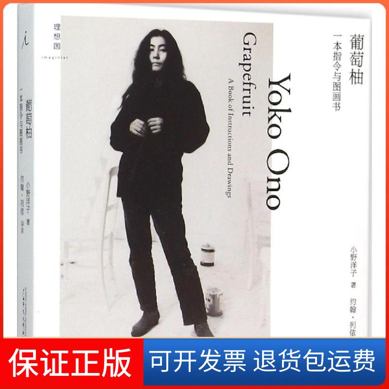 【保正版】葡萄柚小野洋子广西师范大学出版社集团有限公司9787549573110