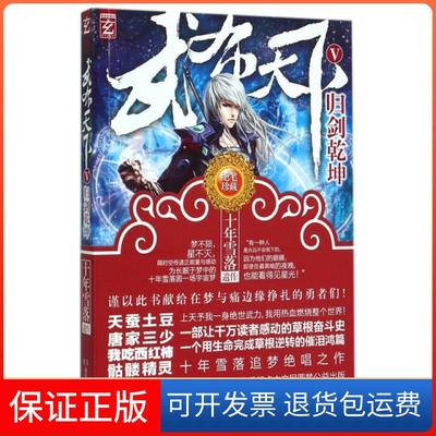 【保正版】武布天下Ⅴ归剑乾坤十年雪落湖南人民出版社