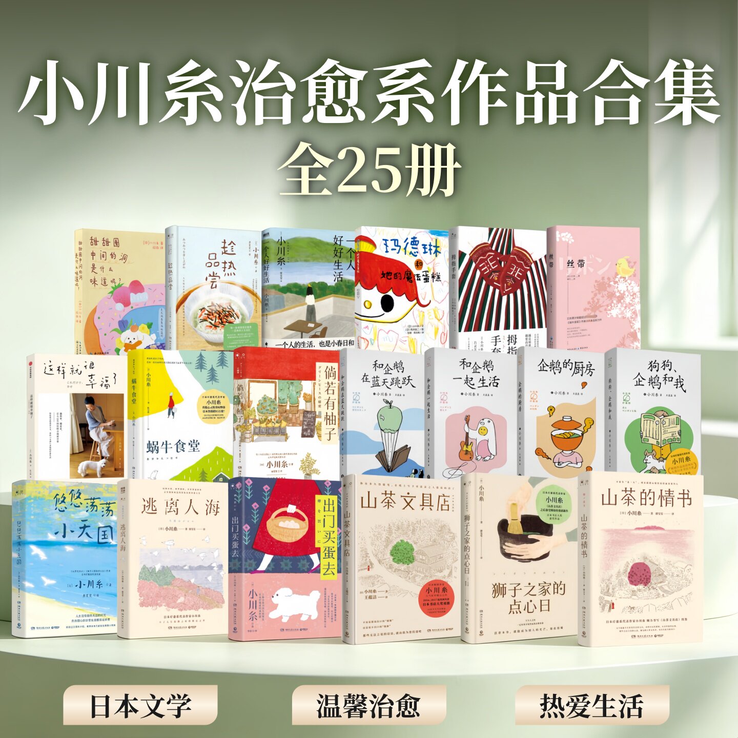 小川糸治愈系作品合集全25册】山茶文具店+闪闪发光的人生+蜗牛食堂+狮子之家的点心日+趁热品尝+岁月的针脚+出门买蛋去+洋食小川