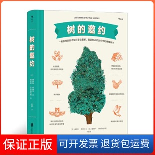 【保正版】树的邀约：适合全年龄段看的“树的知识图解”，为你揭开关于树的所有秘密[法]维克多·古塔尔北京联合出版有限公司